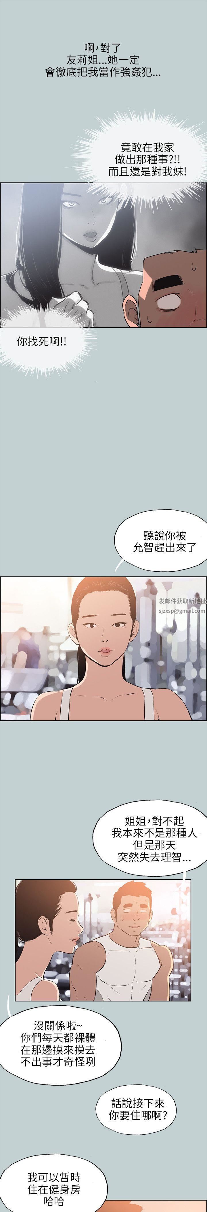 适合劈腿的好日子第52话-高薪打工