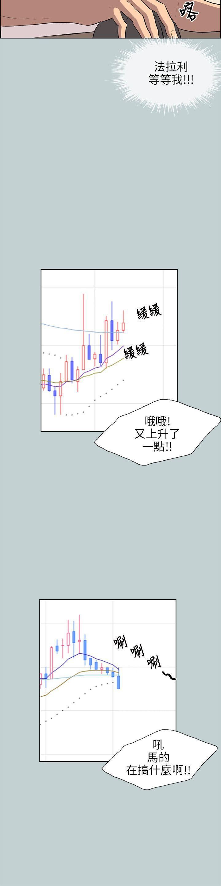 适合劈腿的好日子第52话-高薪打工