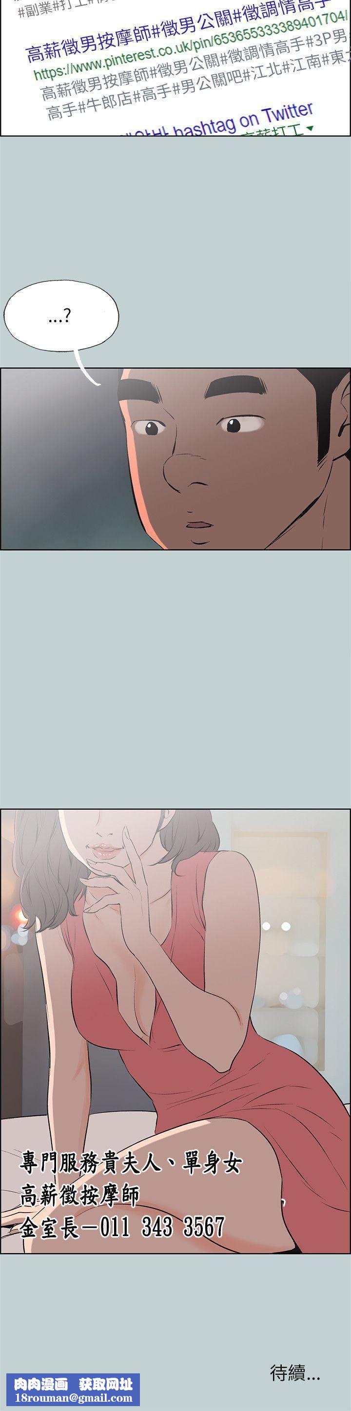 适合劈腿的好日子第52话-高薪打工