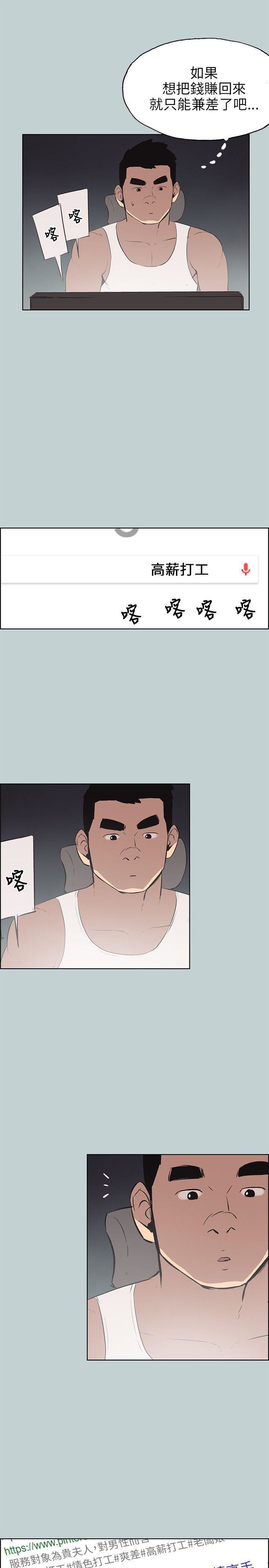 適合劈腿的好日子第52話-高薪打工