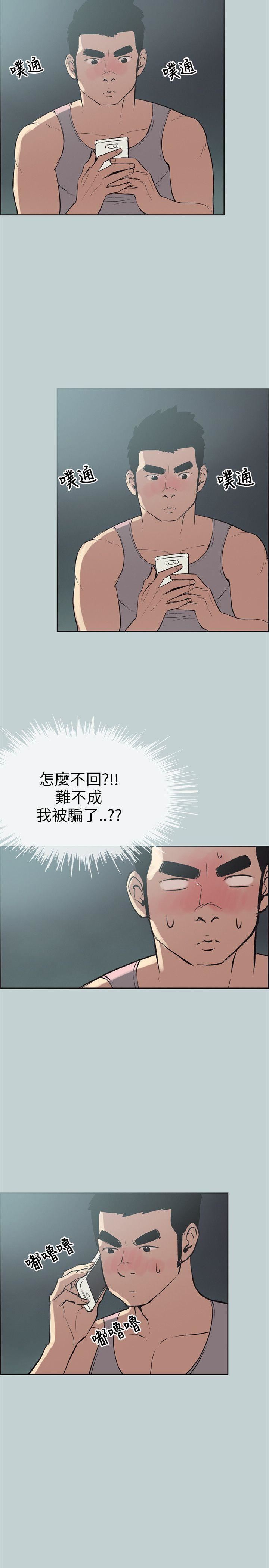 适合劈腿的好日子第53话-不想回家