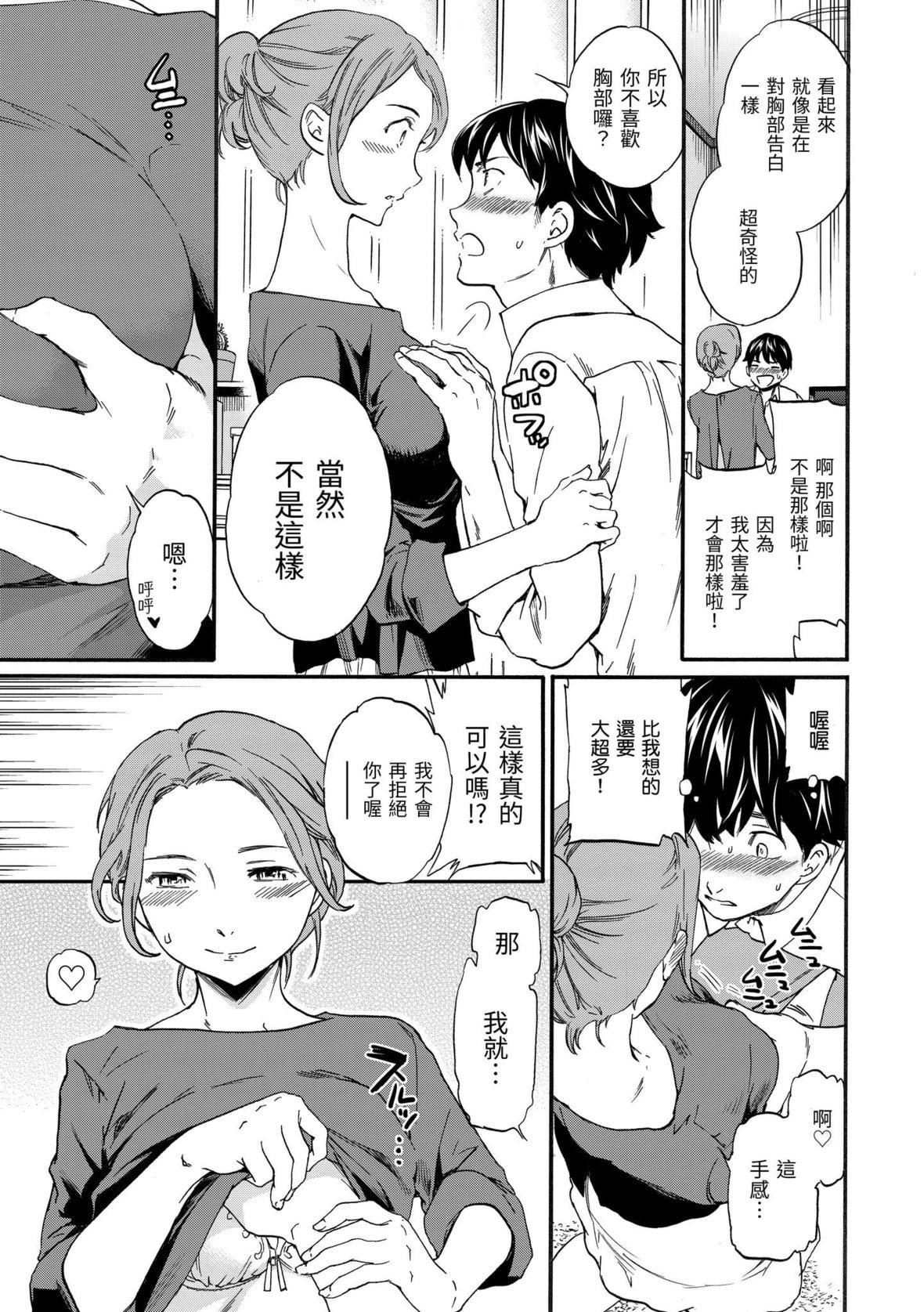 [Cuvie]やわらかなぬかるみ｜柔情泥泞[中国翻訳][DL版][Cuvie]やわらかなぬかるみ｜柔情泥泞[中国翻訳][DL版]