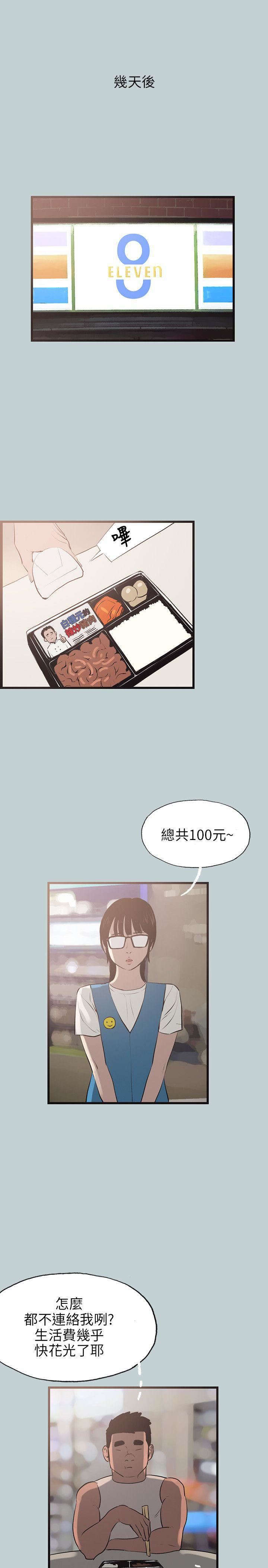 适合劈腿的好日子第53话-不想回家