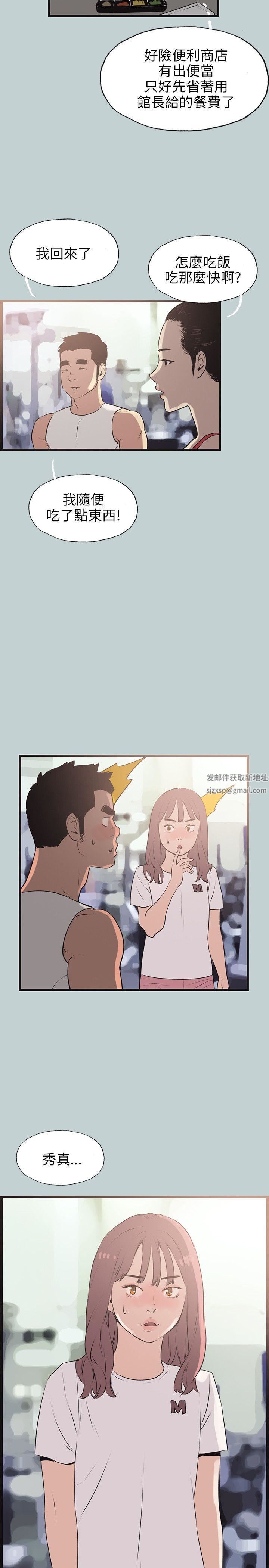 适合劈腿的好日子第53话-不想回家