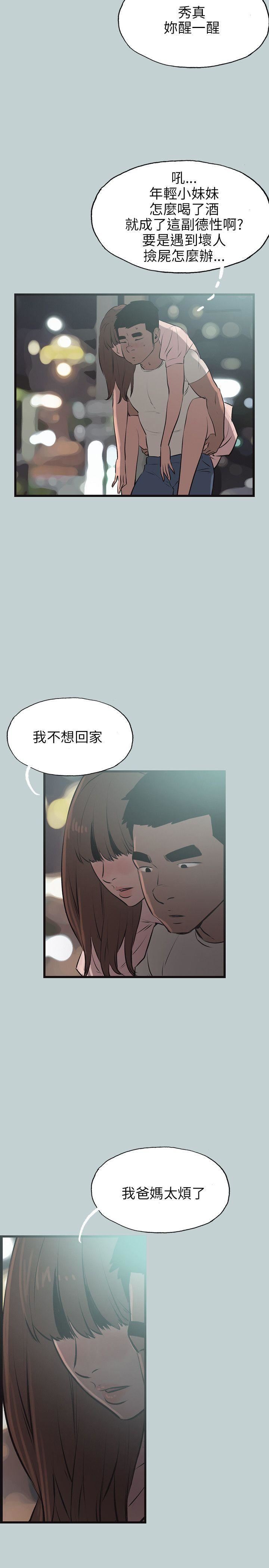 适合劈腿的好日子第53话-不想回家