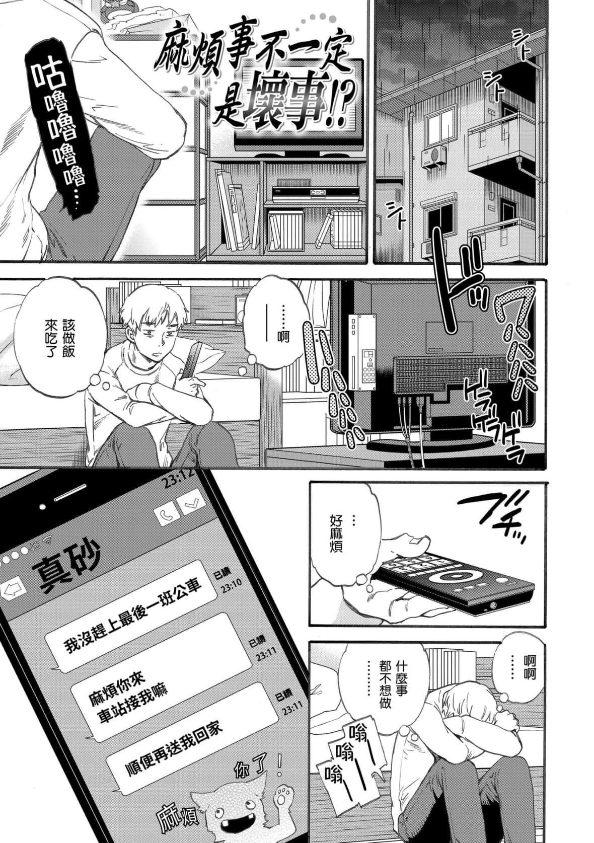 [Cuvie]やわらかなぬかるみ｜柔情泥泞[中国翻訳][DL版][Cuvie]やわらかなぬかるみ｜柔情泥泞[中国翻訳][DL版]