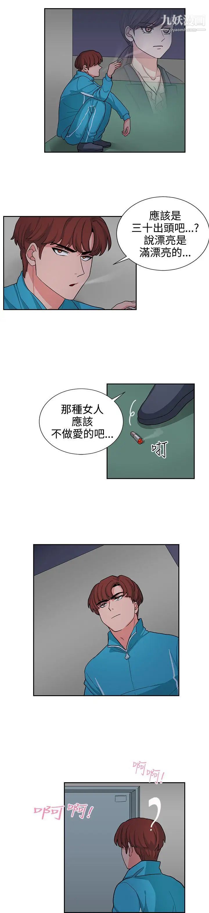 奴家思想第16话