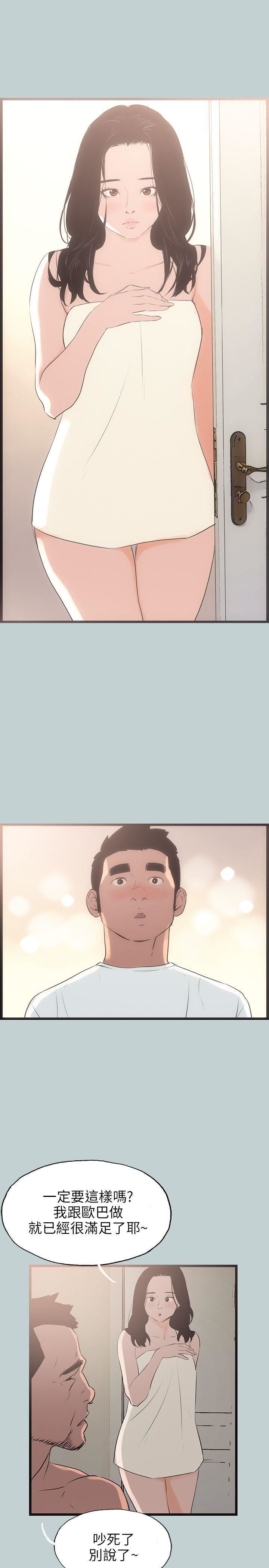 适合劈腿的好日子第56话-当着老公的面