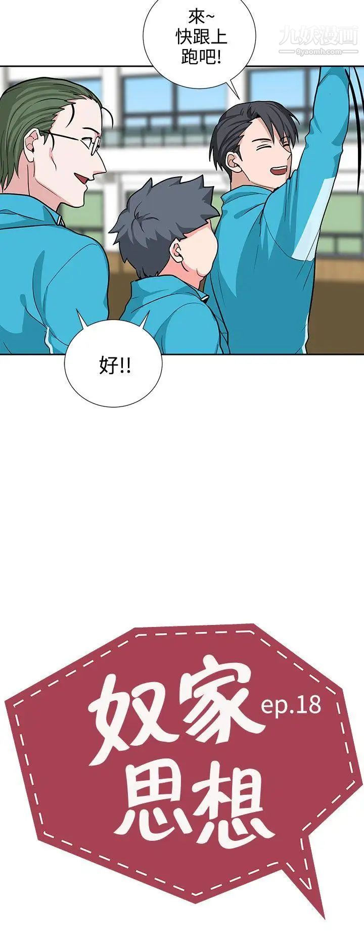 奴家思想第18话