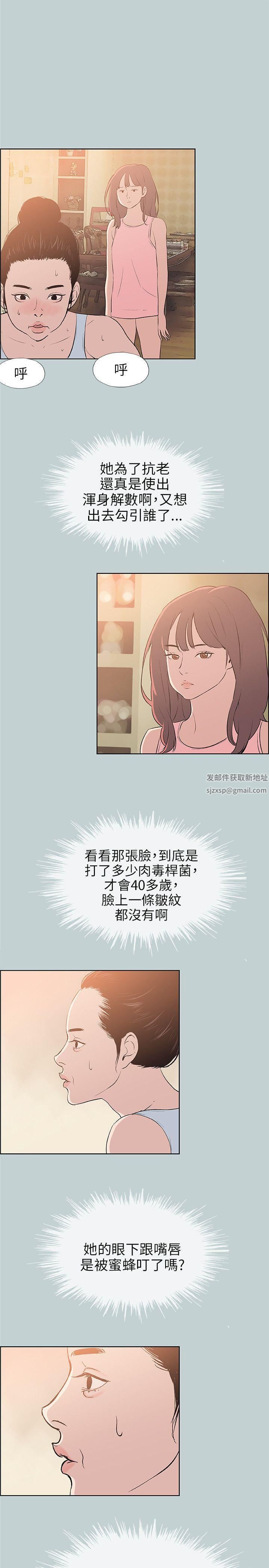 適合劈腿的好日子第57話-電話那頭傳來的呻吟