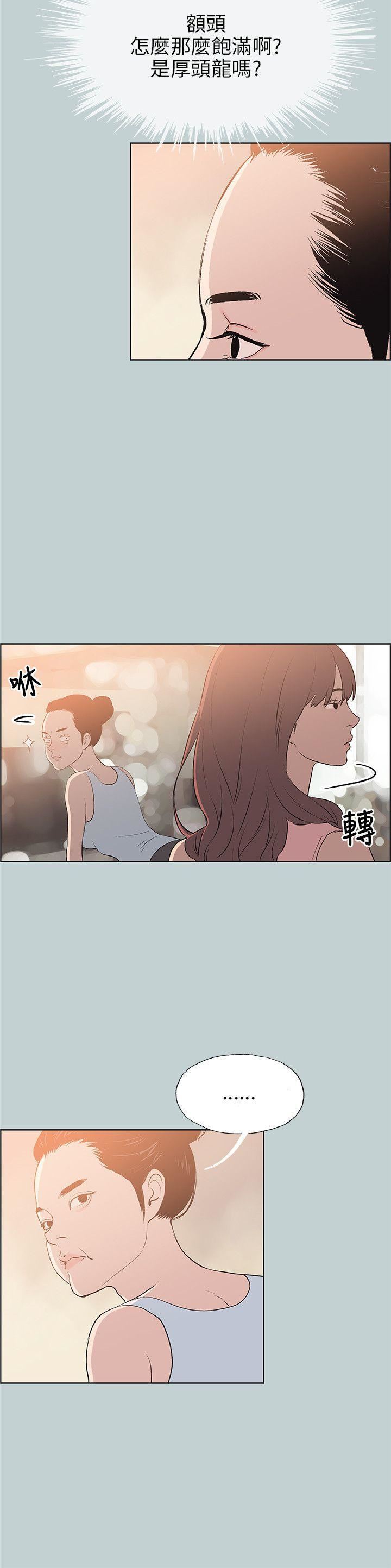 適合劈腿的好日子第57話-電話那頭傳來的呻吟