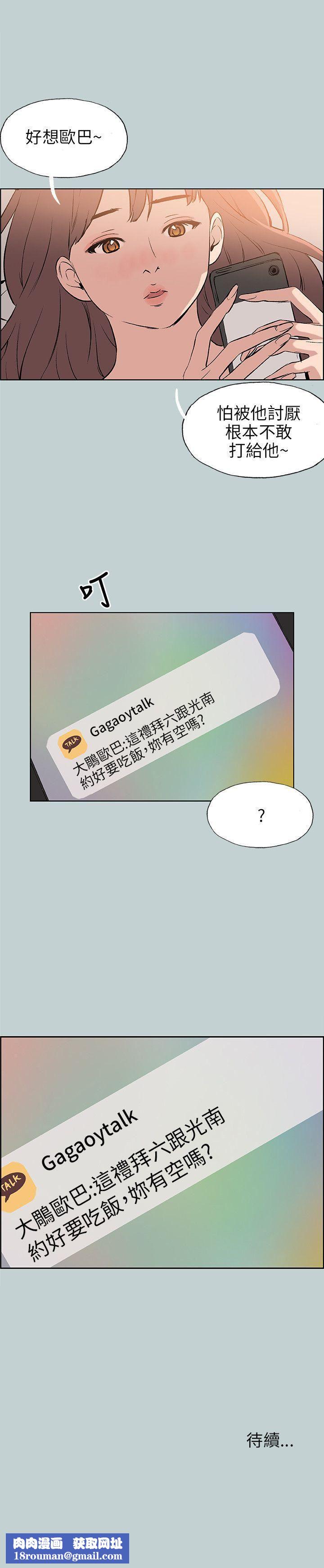 適合劈腿的好日子第57話-電話那頭傳來的呻吟