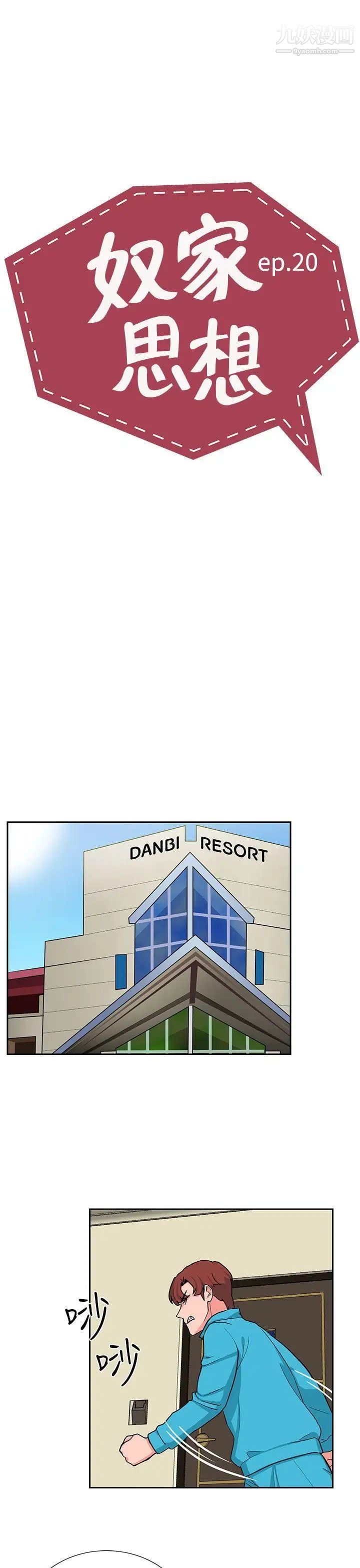 奴家思想第20話