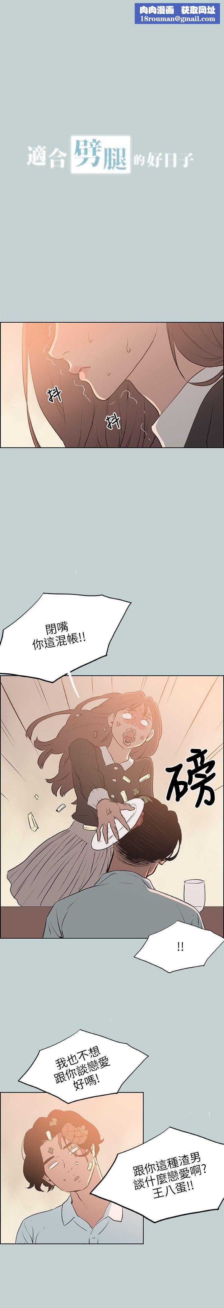 适合劈腿的好日子第59话-爱的抱抱