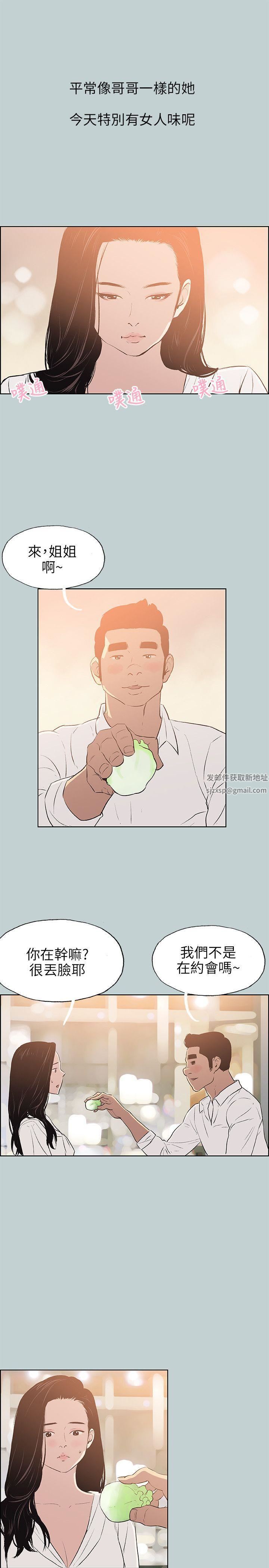 适合劈腿的好日子第59话-爱的抱抱