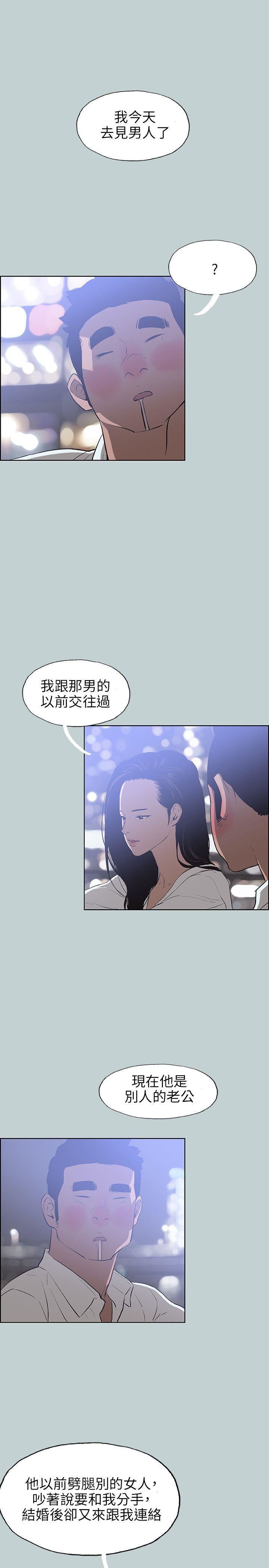 适合劈腿的好日子第59话-爱的抱抱