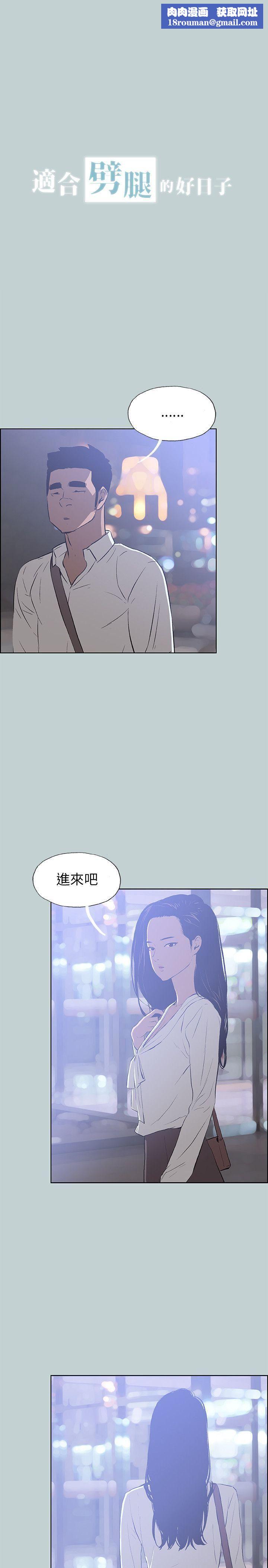 适合劈腿的好日子第60话-危险关係