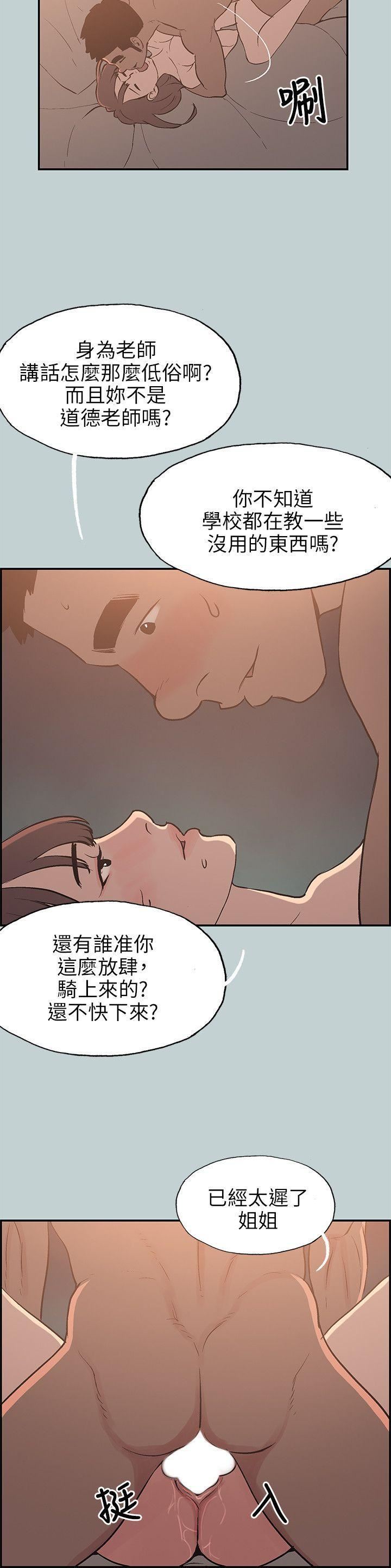 适合劈腿的好日子第61话-姐姐帮你