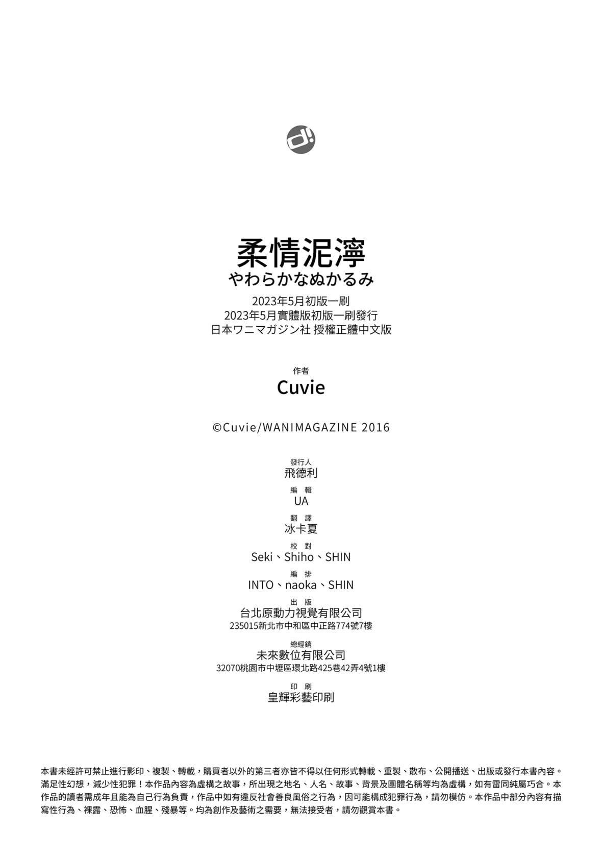 [Cuvie]やわらかなぬかるみ｜柔情泥濘[中國翻訳][DL版][Cuvie]やわらかなぬかるみ｜柔情泥濘[中國翻訳][DL版]