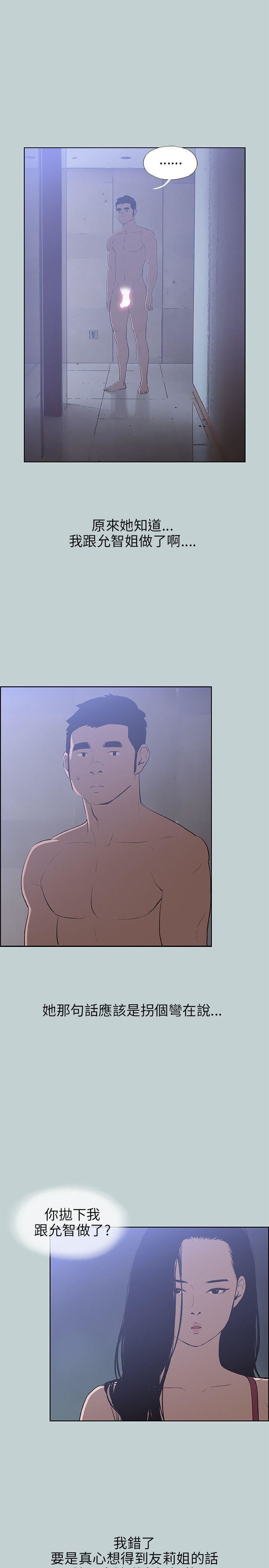 适合劈腿的好日子第62话-随便的女人?