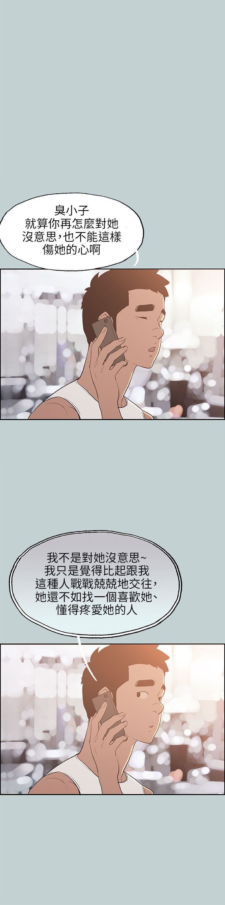 适合劈腿的好日子第62话-随便的女人?