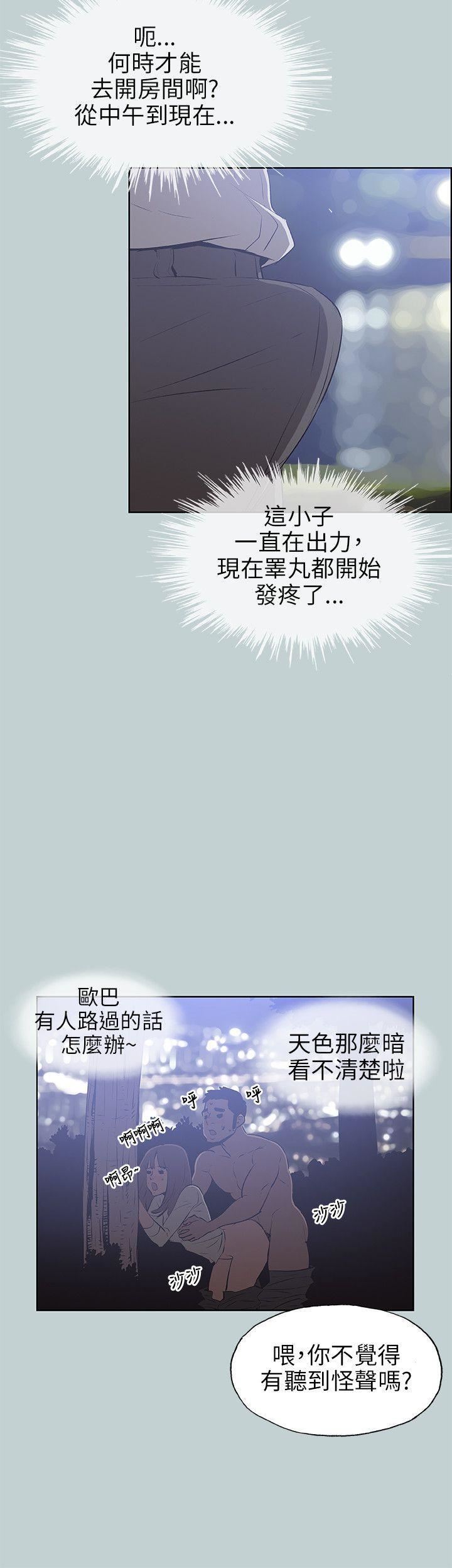 适合劈腿的好日子第63话-风情万种的秀真