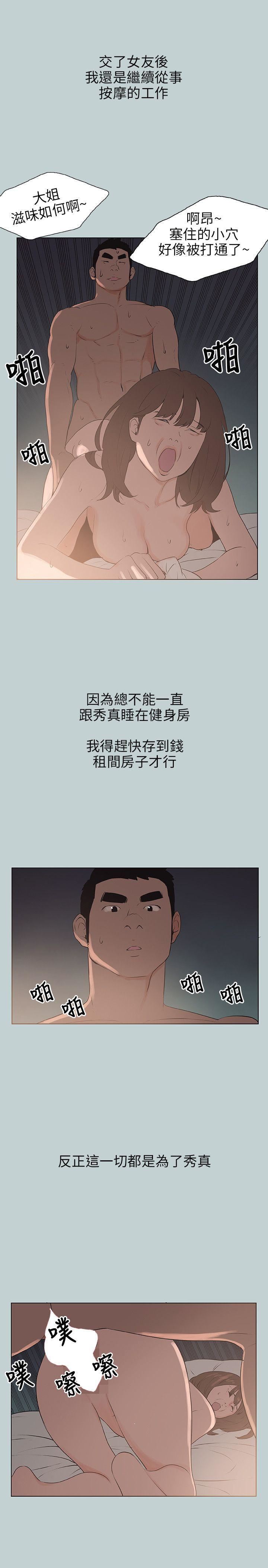 适合劈腿的好日子第63话-风情万种的秀真