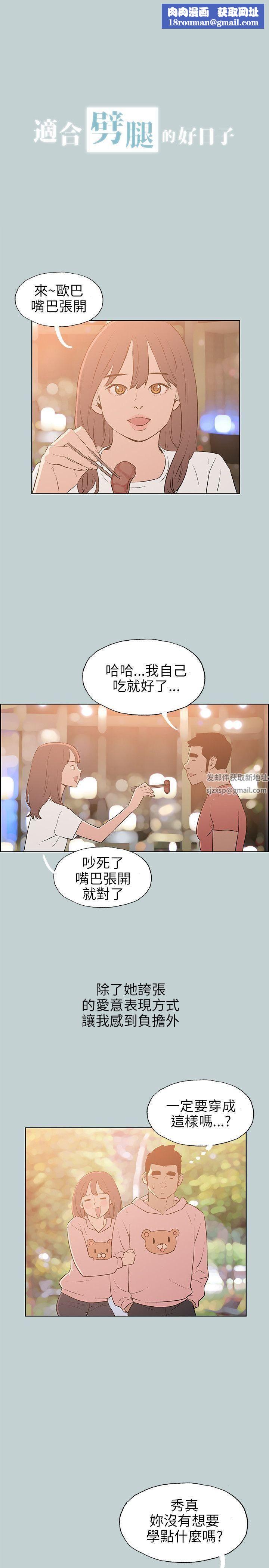 适合劈腿的好日子第64话-冷却