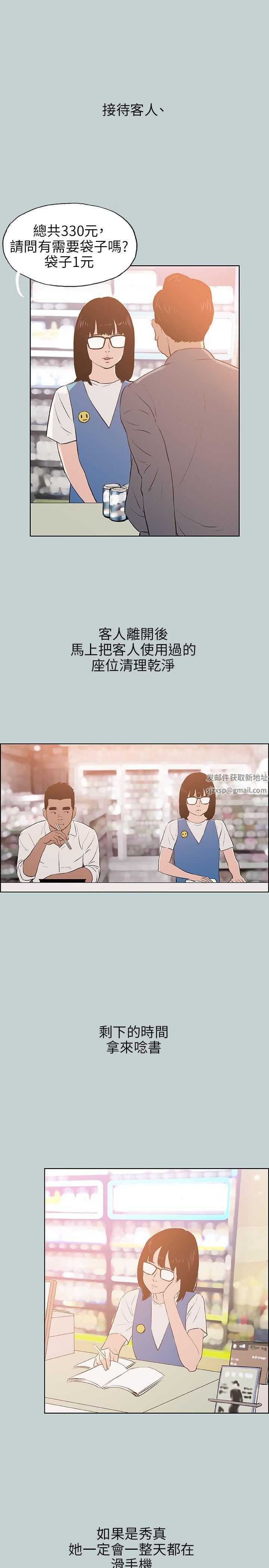 适合劈腿的好日子第65话-美若天仙的房东