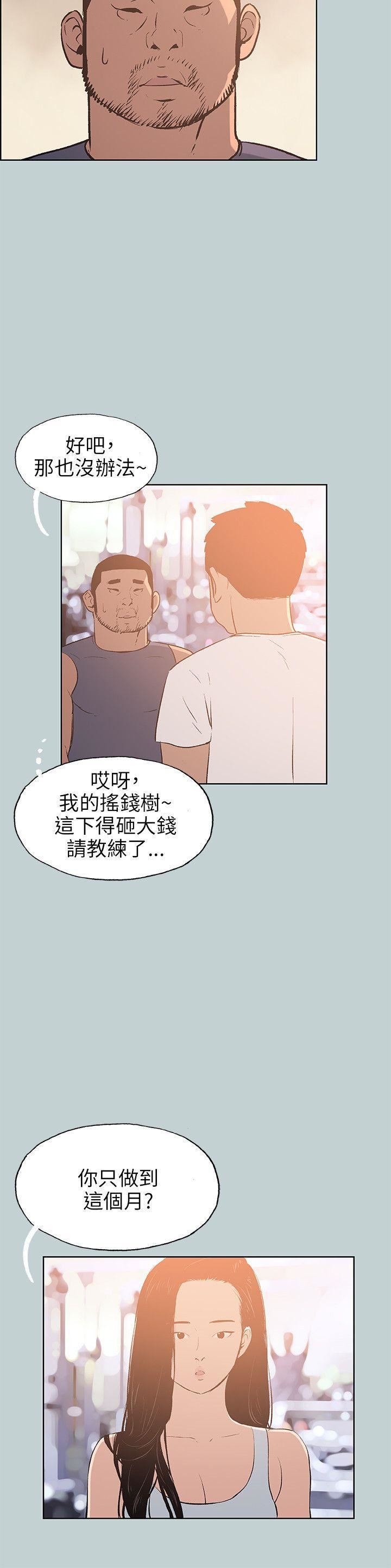 适合劈腿的好日子第65话-美若天仙的房东