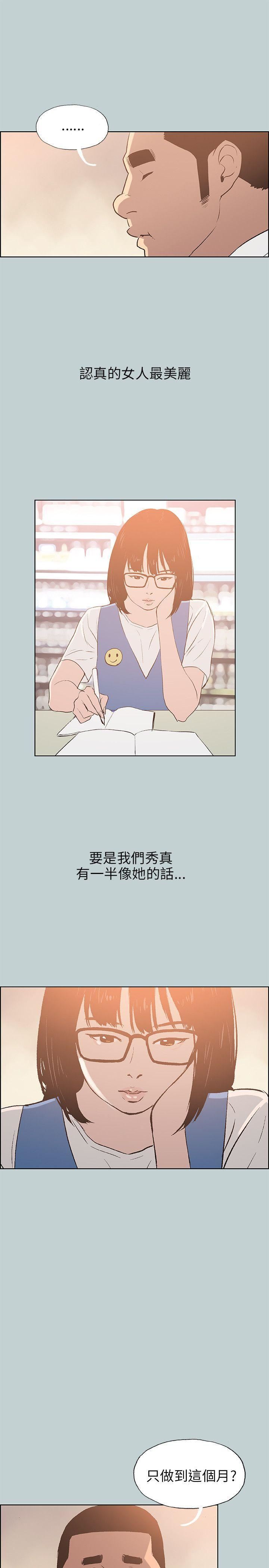 适合劈腿的好日子第65话-美若天仙的房东