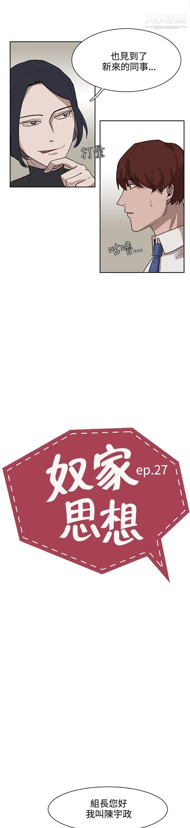 奴家思想第27话