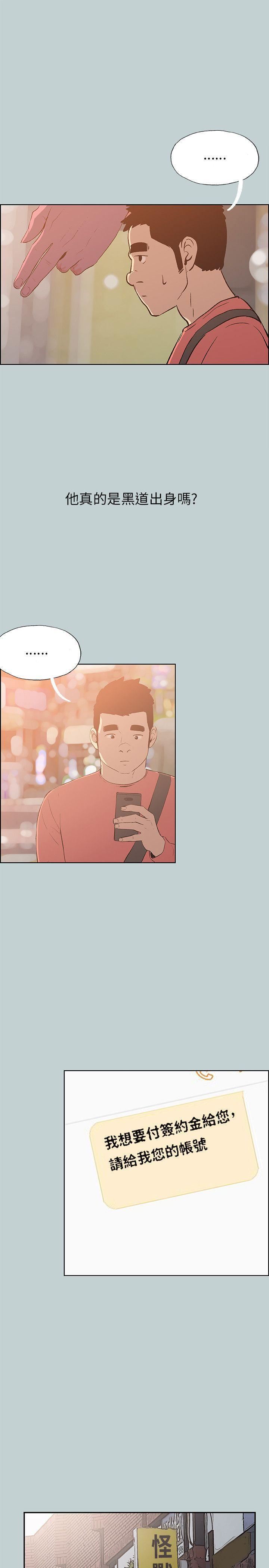 適合劈腿的好日子第66話-共處一室