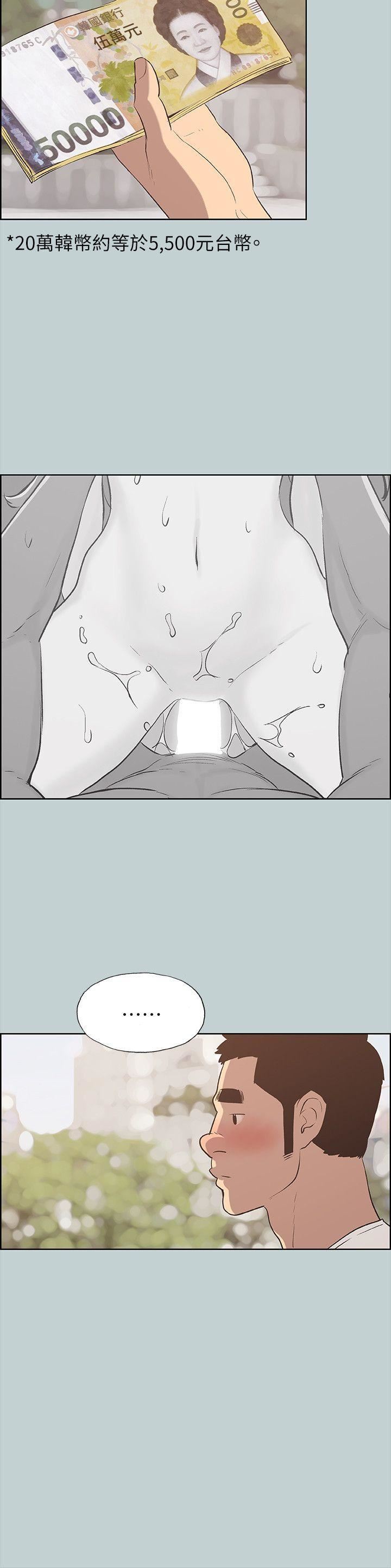 適合劈腿的好日子第67話-年輕情婦的誘惑