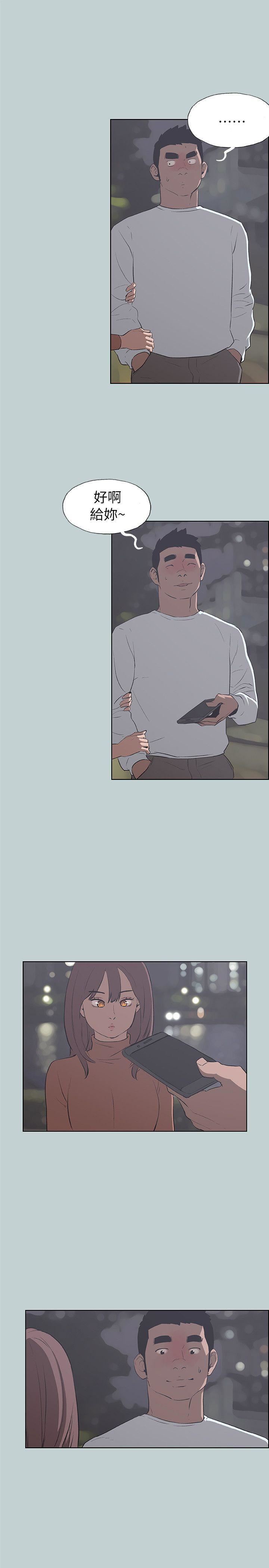 適合劈腿的好日子第68話-檢查手機