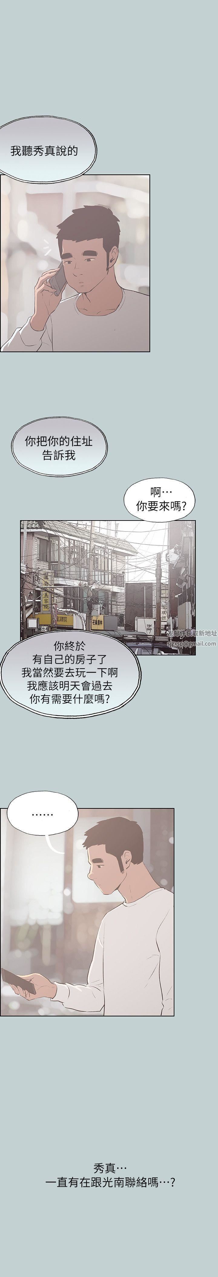 适合劈腿的好日子第70话-秀真的谎言