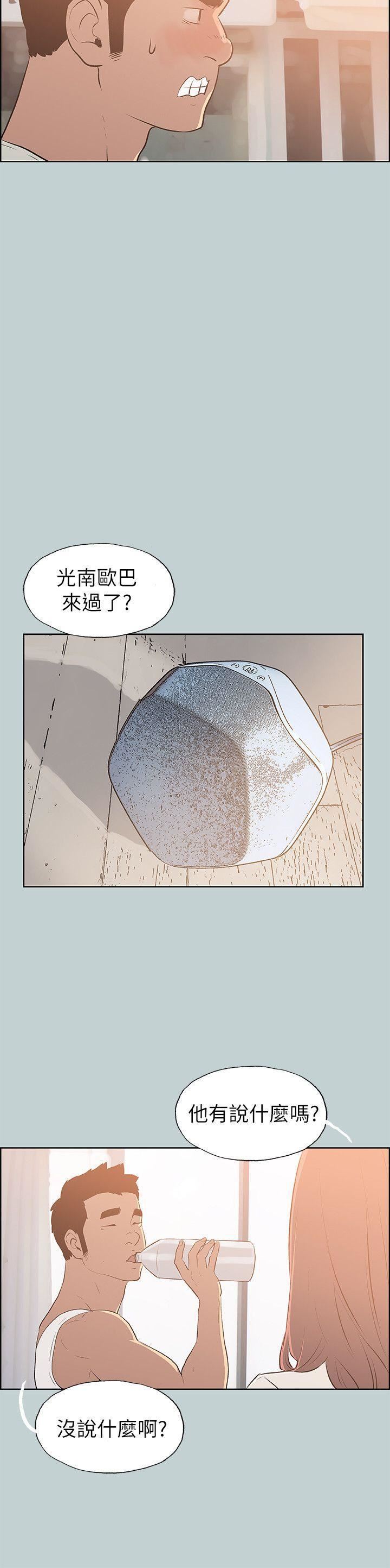 适合劈腿的好日子第70话-秀真的谎言