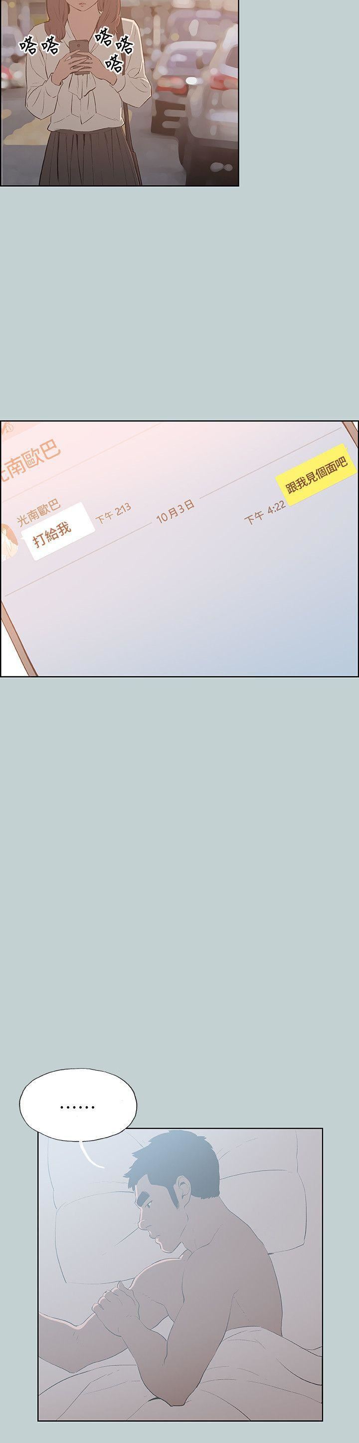 适合劈腿的好日子第71话-光南的计谋