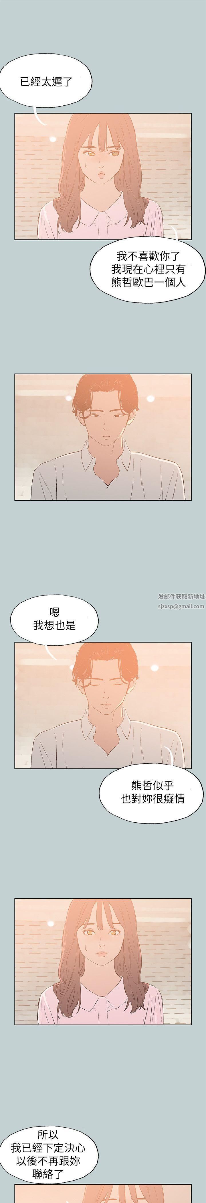 適合劈腿的好日子第71話-光南的計謀