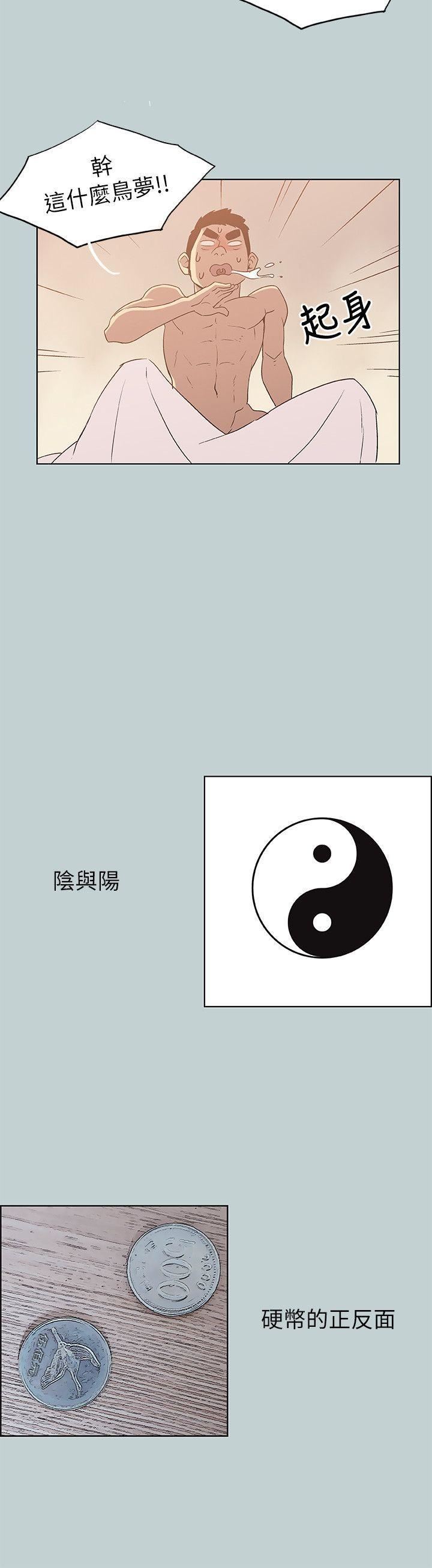 适合劈腿的好日子第72话-绿帽