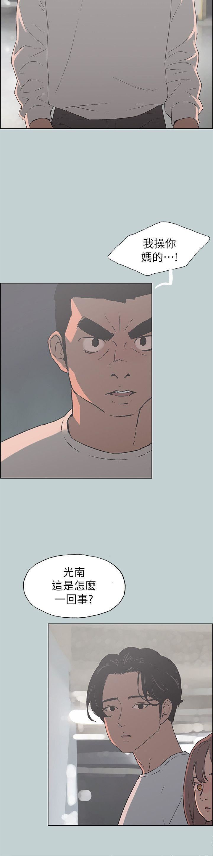 適合劈腿的好日子第72話-綠帽