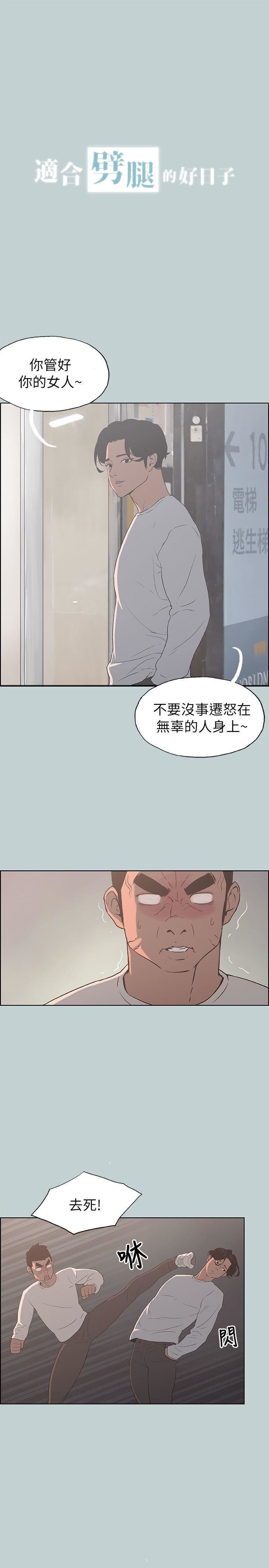 適合劈腿的好日子第73話-我們都還不夠成熟