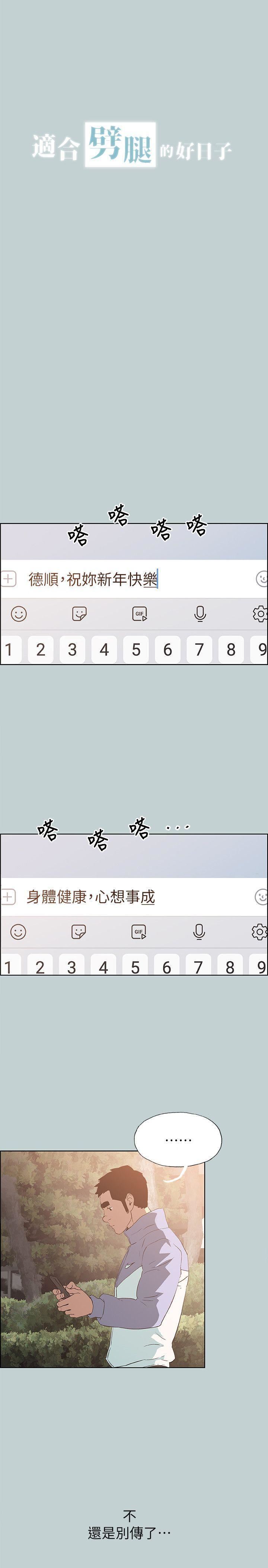 适合劈腿的好日子第74话-重逢