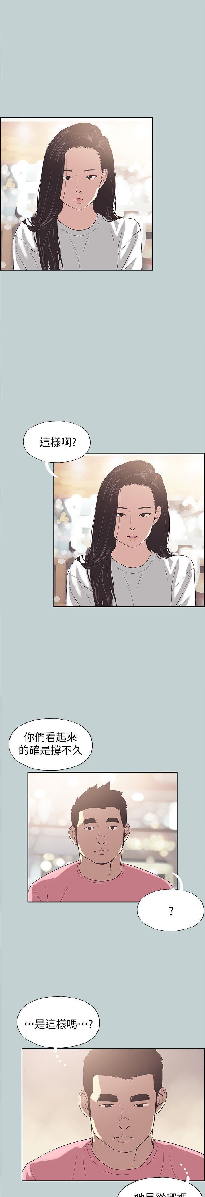 适合劈腿的好日子第74话-重逢