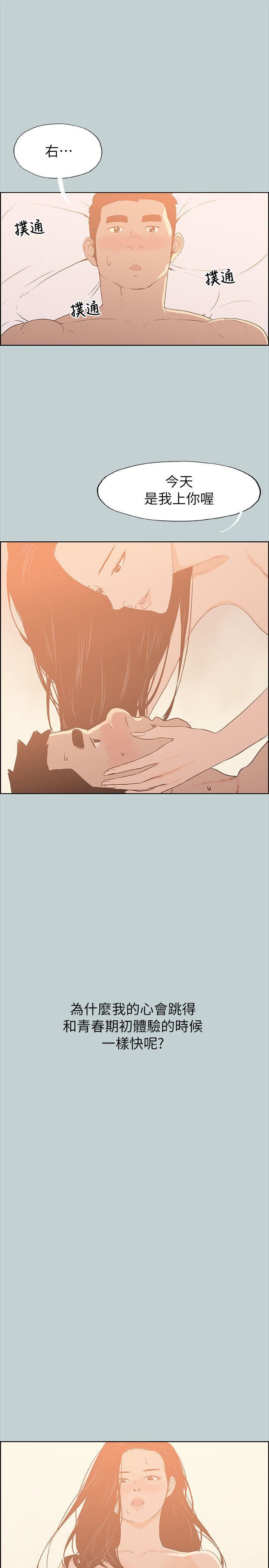 适合劈腿的好日子第76话-如何谈场长寿恋爱