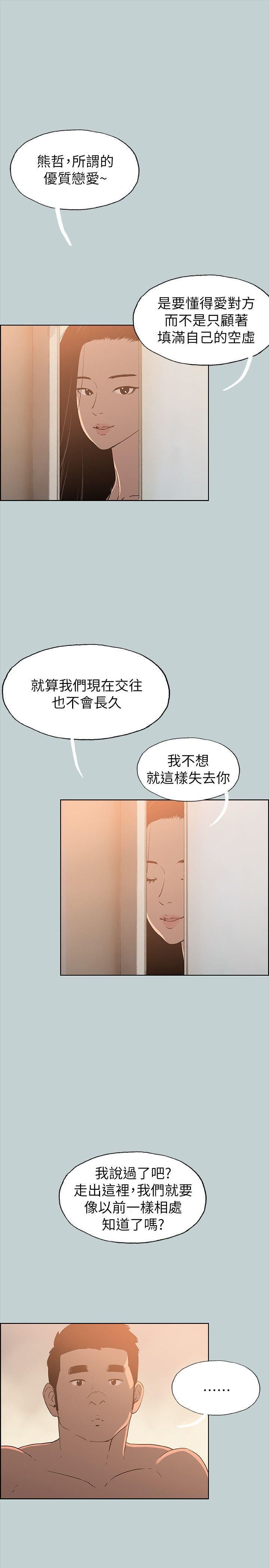 适合劈腿的好日子第76话-如何谈场长寿恋爱