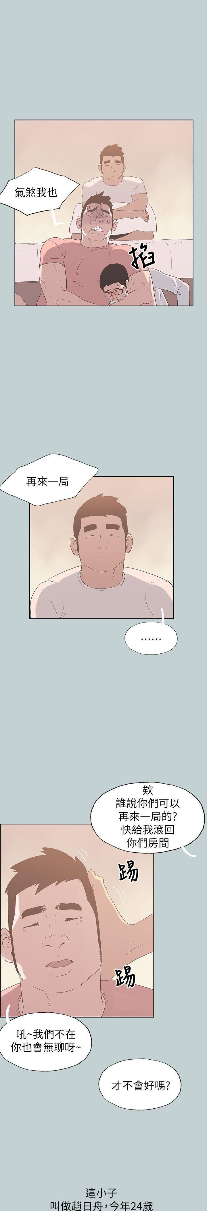 适合劈腿的好日子第78话-观望许久的女人