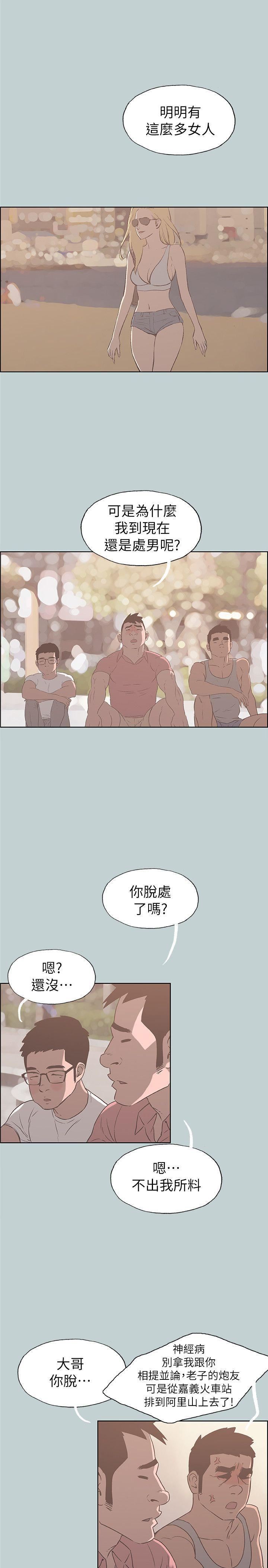 适合劈腿的好日子第79话-脱处