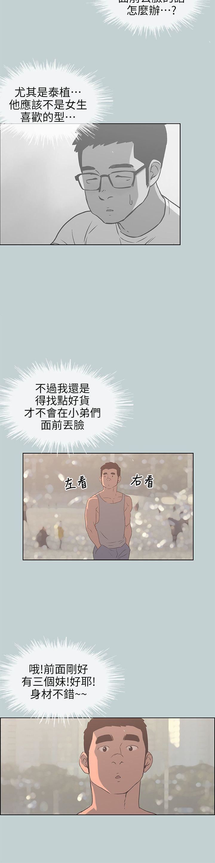 适合劈腿的好日子第79话-脱处