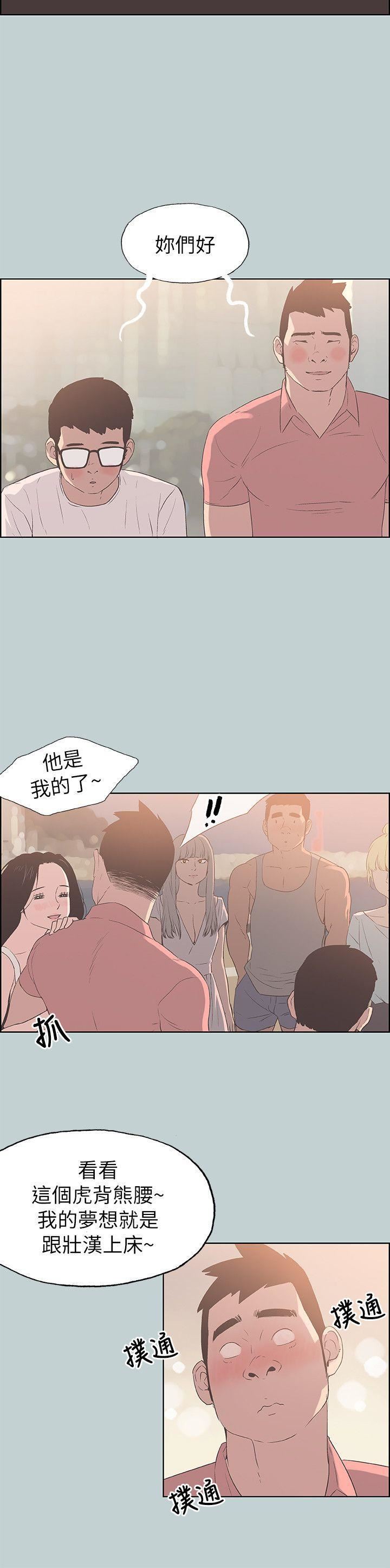 适合劈腿的好日子第80话-老二衝衝衝